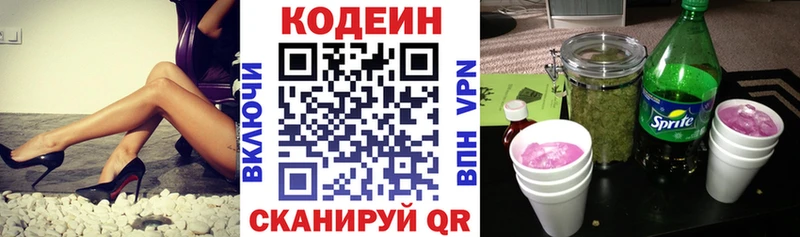 Кодеиновый сироп Lean Purple Drank  Брюховецкая 